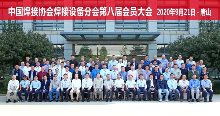 江苏北人应邀出席中国焊接协会焊接设备分会第八届会员大会