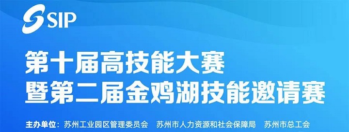 第十届高技能大赛圆满落幕,江苏北人榜上有名 第十届高技能大赛圆满落幕,江苏北人榜上有名