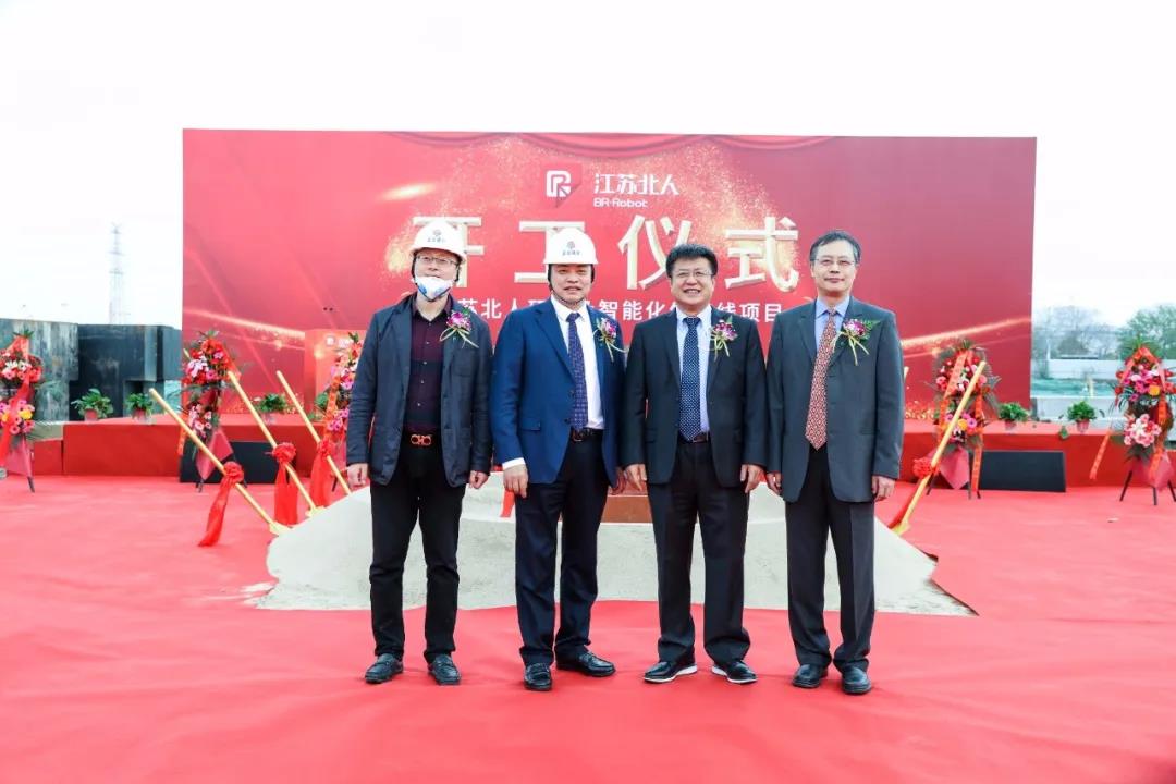 热烈祝贺江苏北人研发及智能化生产线项目（二期工程）开工仪式圆满举行！