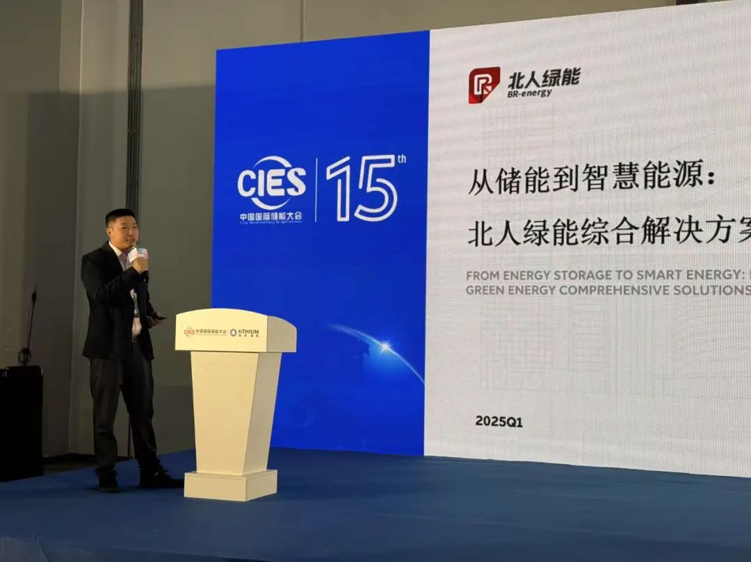 “绿”动杭城,北人绿能亮相CIES 2025! “绿”动杭城,北人绿能亮相CIES 2025!